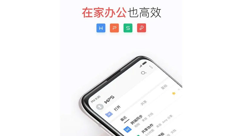 wps office安卓版下载